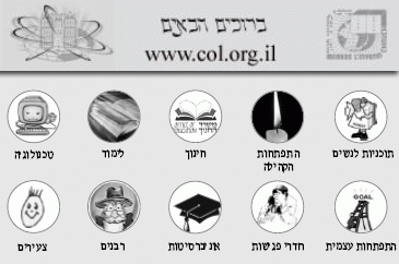 בלעדי: תוכנית כינוס השלוחות בעברית