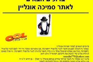 חדש ברשת: אתר סמיכה אונליין