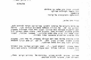 שגריר ישראל באריתריאה במכתב מרגש לשליח חב
