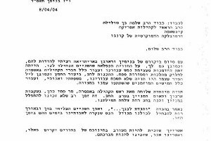 שגריר ישראל באריתריאה במכתב מרגש לשליח חב