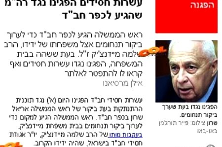 ynet: עשרות חסידים הפגינו נגד רה