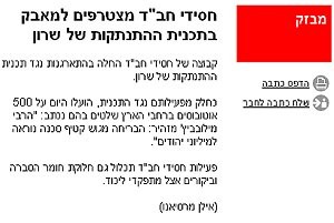 ynet: חב