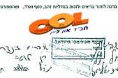 המשלחת האולימפית מבקשים מהרבי: הצלחה באתונה
