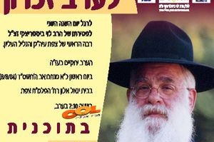 הערב בצפת: זוכרים מעשי החסד של הרב ביסטריצקי