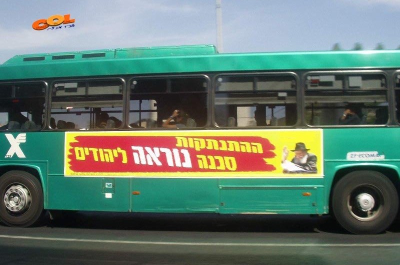נמשך קמפיין האוטובוסים נגד תוכנית ההתנתקות