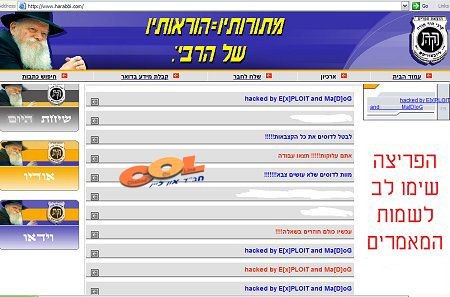 פרצו לאתר 'הרבי' - 