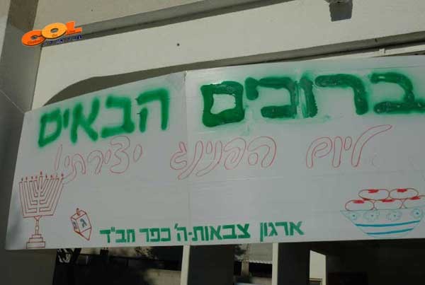 ילדי כפר-חב