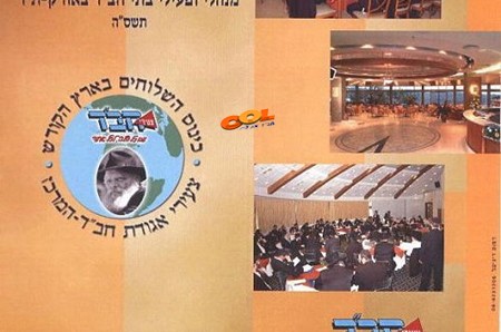 בשבוע הבא: כינוס השלוחים של שלוחי הרבי בישראל