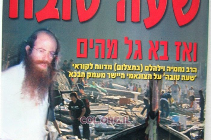 הרב וילהלם ל-ynet: 