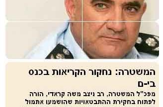 המשטרה: נחקור הקריאות בכנס בירושלים