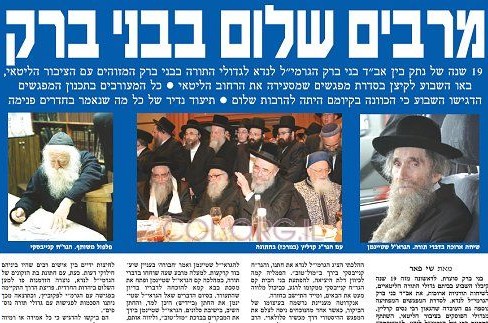 מרבים שלום בבני-ברק מרבים שלום בבני-ברק