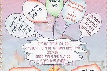 לוד: מסיבת פורים מיוחדת לנשות השכונה והאיזור