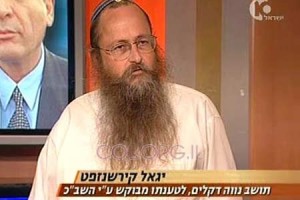 הרב קירשנזפט: 