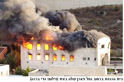 מודיעין: בית-הכנסת נשרף כליל