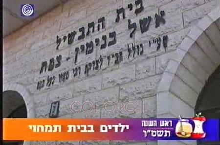 'אשל בנימין': ילדים למען נזקקים