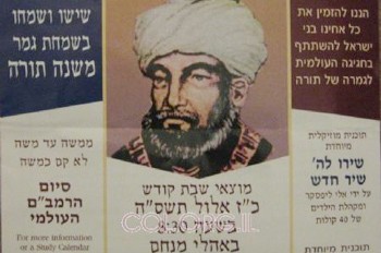 במוצאי-שבת: סיום הרמב