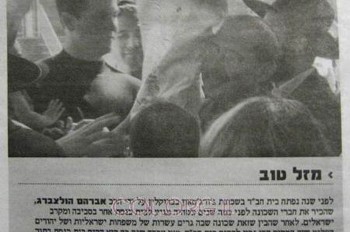 'ידיעות אמריקה'  על הכנסת ספר התורה בגורג' טאון