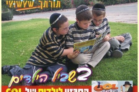 ילדים ב-COL: פרשת ויגש