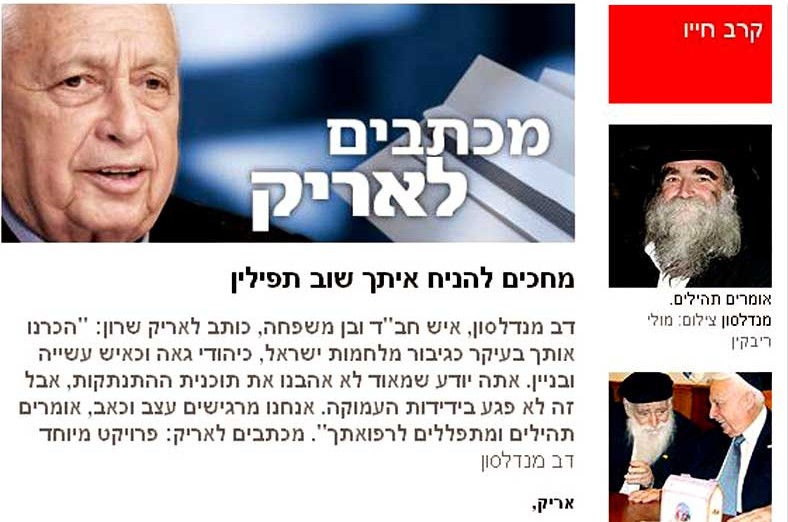 ynet: ר' ברק'ה מנדלסון כותב לאריק שרון