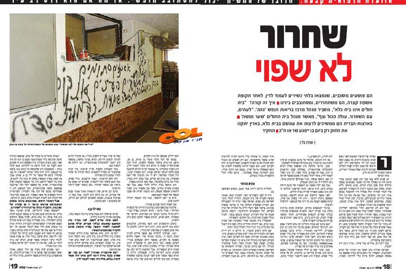 שחרור לא שפוי שחרור לא שפוי