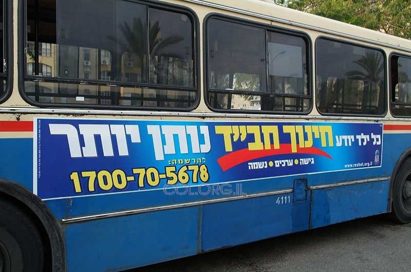 יצא לדרך קמפיין הרישום הארצי ל'רשת אהלי יוסף יצחק' 