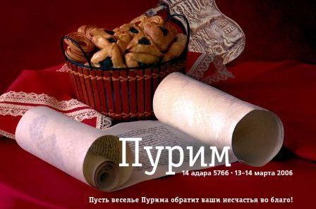 חוברת הדרכה מהודרת לחג הפורים ברוסית