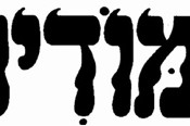 'המודיע': 