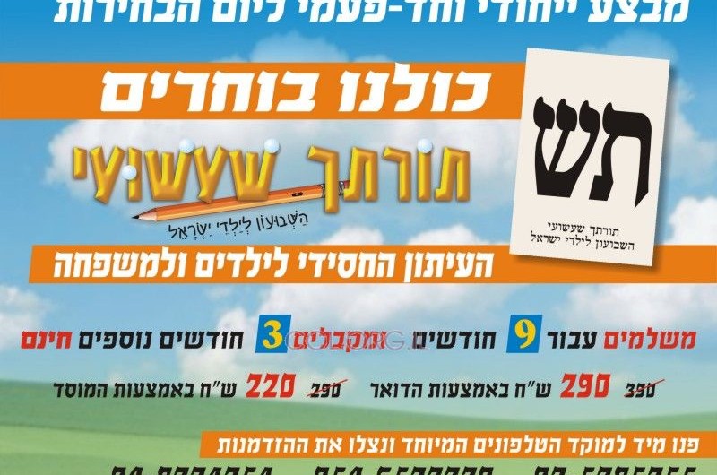 בחירות 2006: בוחרים ב