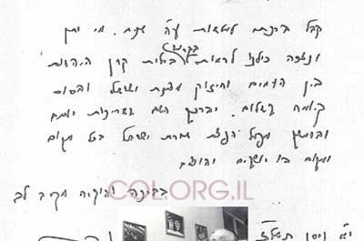 המכתב של יצחק רבין להולדת הרבי