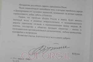 פוטין במכתב לרב לאזר: 