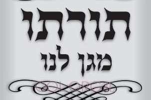 קונטרס מיוחד יחולק לרבבות העולים למירון קונטרס מיוחד יחולק לרבבות העולים למירון