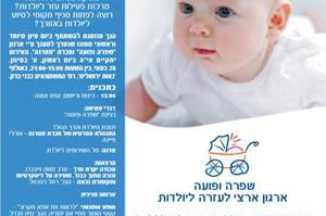 יום עיון לנשים: הסיוע ליולדת
