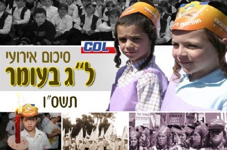 כל העולם תהלוכות: COL מסכם את מבצע ל