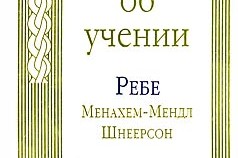 ספר חדש ברוסית בסידרת 'מפעלו של הרבי' 