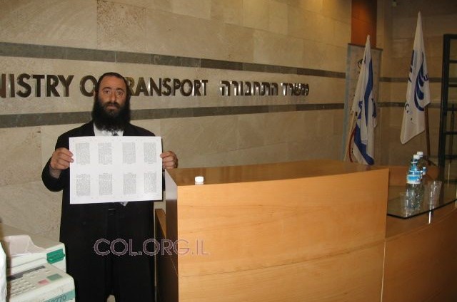 ספר ה'תניא' הודפס במשרד התחבורה