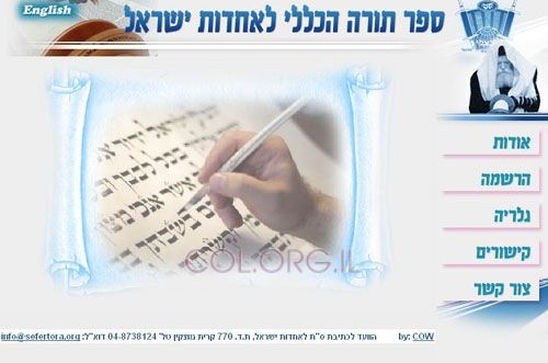 חדש ברשת: אתר הרשמה לספר התורה לאחדות ישראל