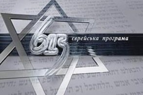 תוכנית יהודית בטלויזיה האוקראינית תוקדש לרבי