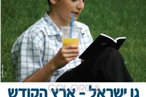 מונו מדריכים ראשיים לקעמפ 'גן ישראל' בישראל