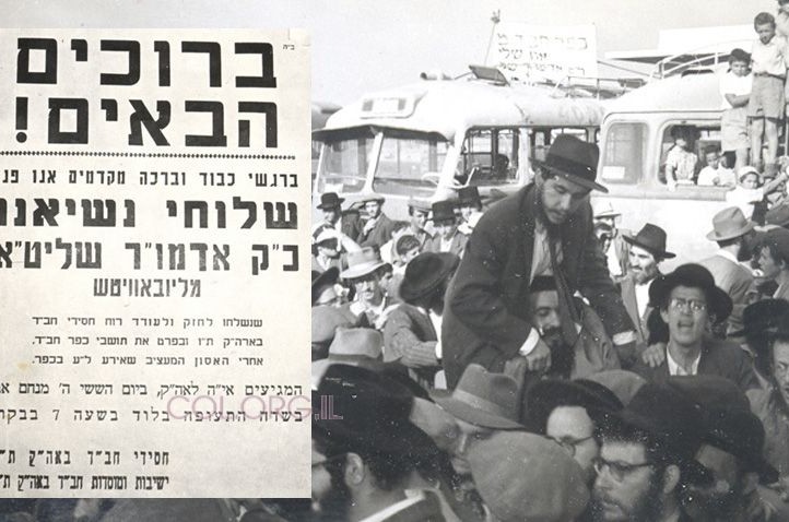 50 שנה לבואם של השלוחים לישראל