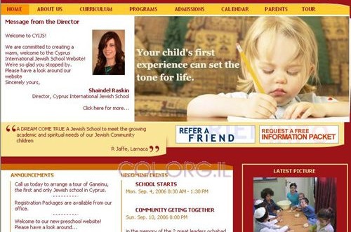 אתר אינטרנט חדש לבית הספר היהודי בקפריסין