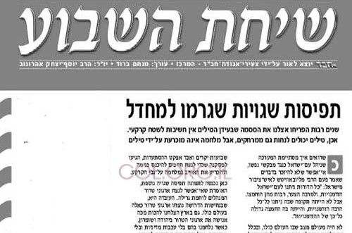 Ynet מצטט את מאמר דובר חב