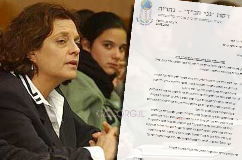 שרת החינוך נגד מוסדות חב