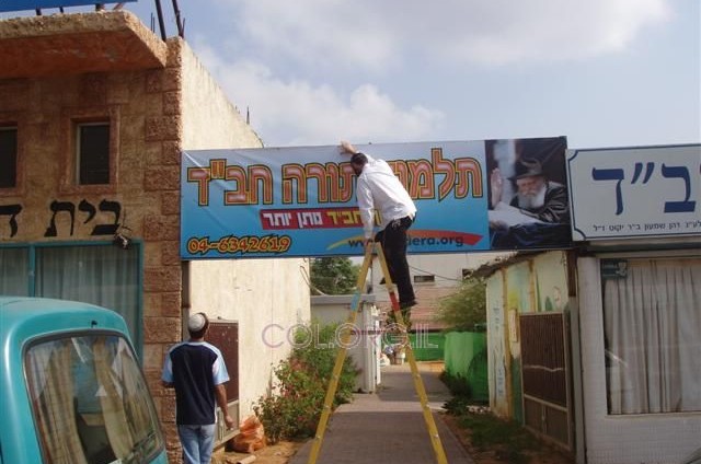 חדרה: פתיחת שנת הלימודים בחיידר חב