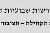 שירות דרשות חדש מבית 'משרד השלוחים'