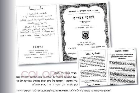 להורדה: תולדות הדפסת ספר התניא בערבית 
