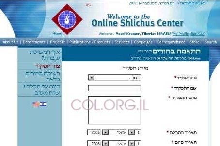 מחפשים שליחות? נסו את shliches.com