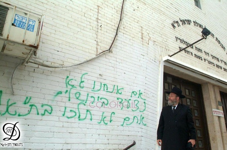 תל-אביב: כתובות נאצה על בית-הכנסת 'גאולת ישראל'