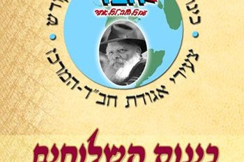 כינוס השלוחים בישראל: 