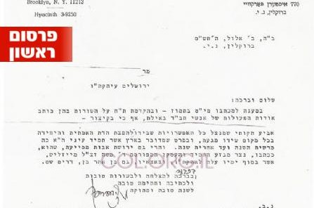 חשיפה: הרבי מודאג מריבוי הערבים באילת 