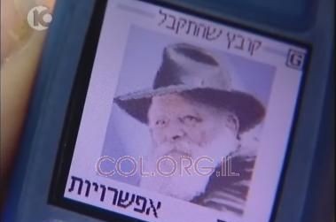 טפטים של הרבי בעולם הסלולר החרדי